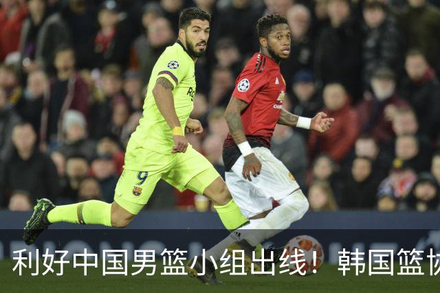 利好中国男篮小组出线！韩国篮协官宣：李贤重不参加世预赛第三窗口期