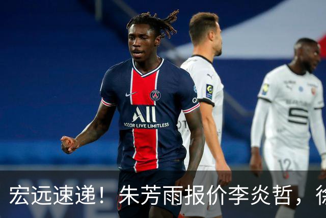 宏远速递！朱芳雨报价李炎哲，徐杰新身份曝光，杜锋深夜发声