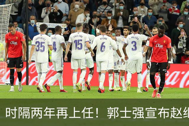 时隔两年再上任！郭士强宣布赵继伟任男篮队长 率队征战世预赛